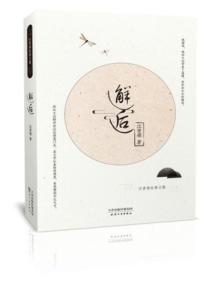 cover image of 邂逅
